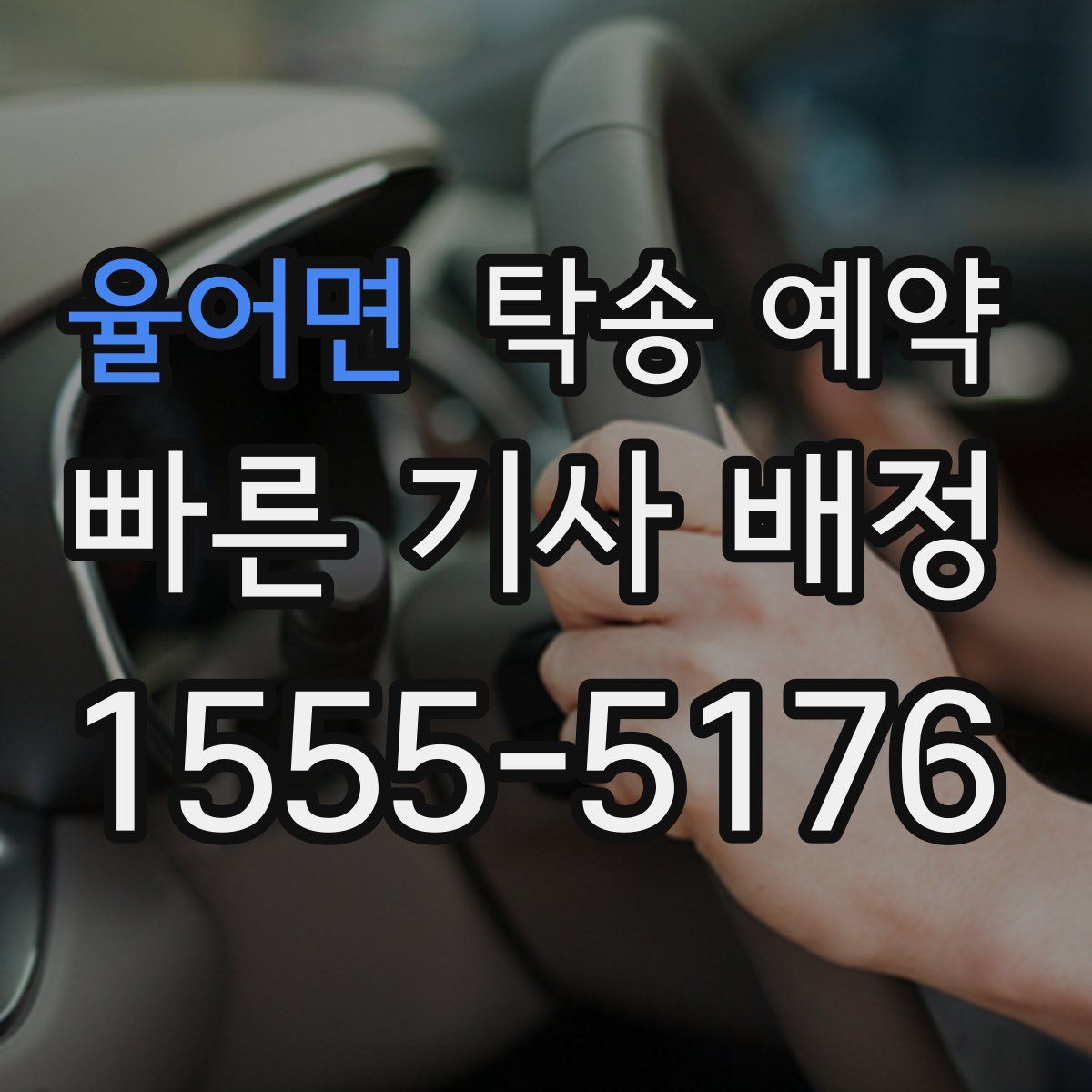 율어면 탁송 예약