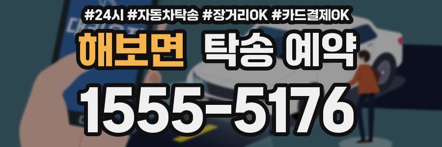 해보면 탁송 예약