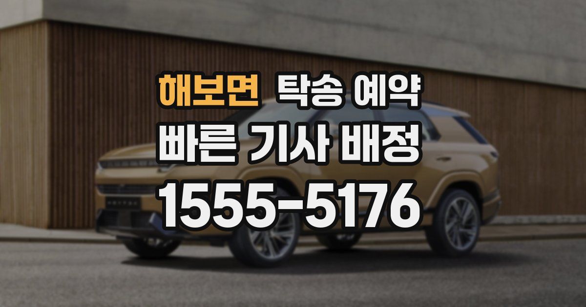 해보면 탁송 예약
