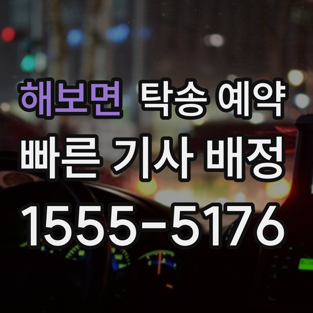 해보면 탁송 예약