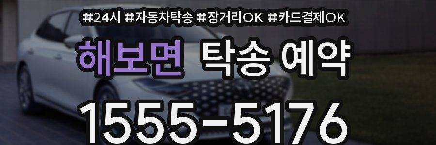해보면 탁송 예약