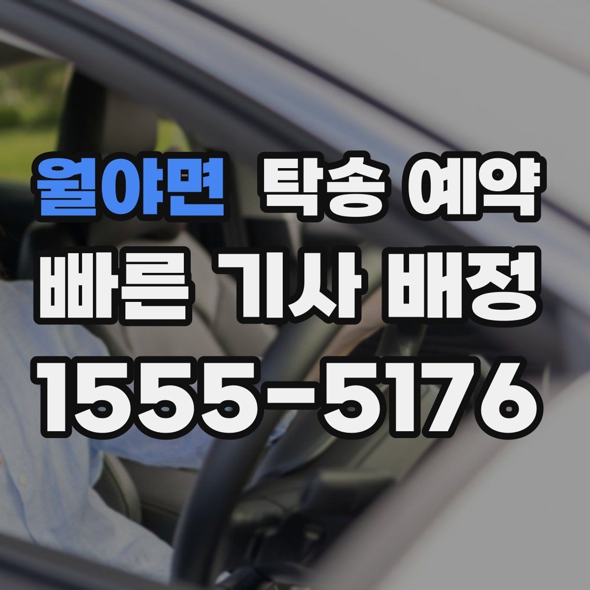 월야면 탁송 예약 전 준비부터 완료까지 순서대로 보기