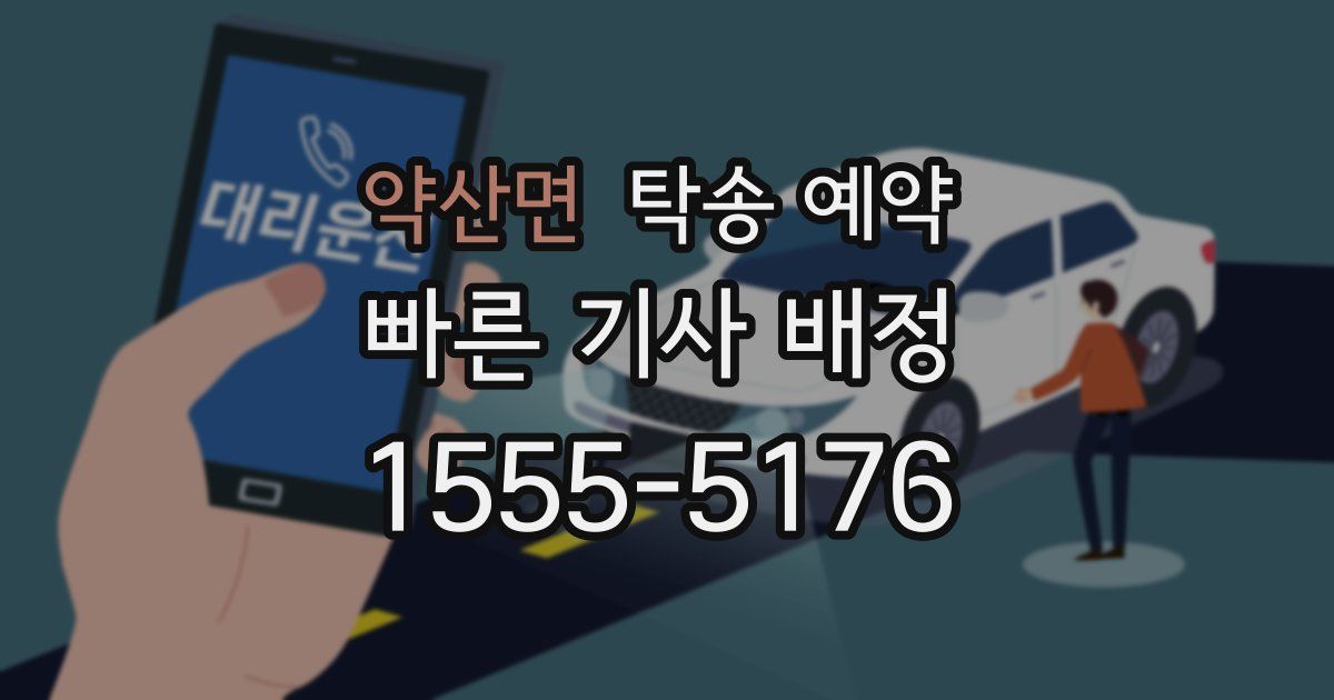 약산면 탁송 예약