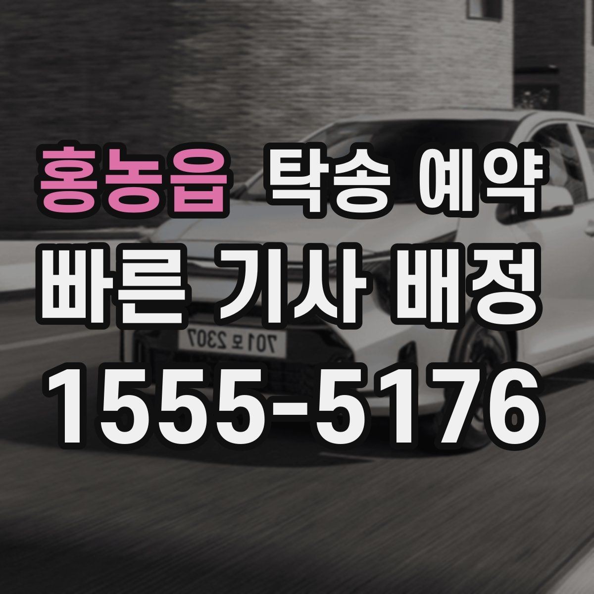 홍농읍 탁송 예약 일정 잡을 때 고려할 변수들