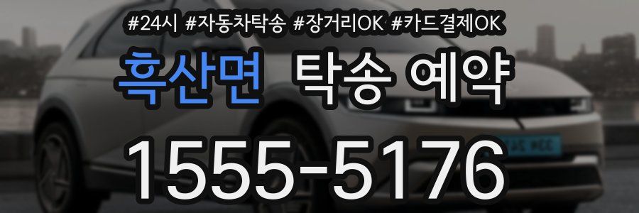 흑산면 탁송 예약