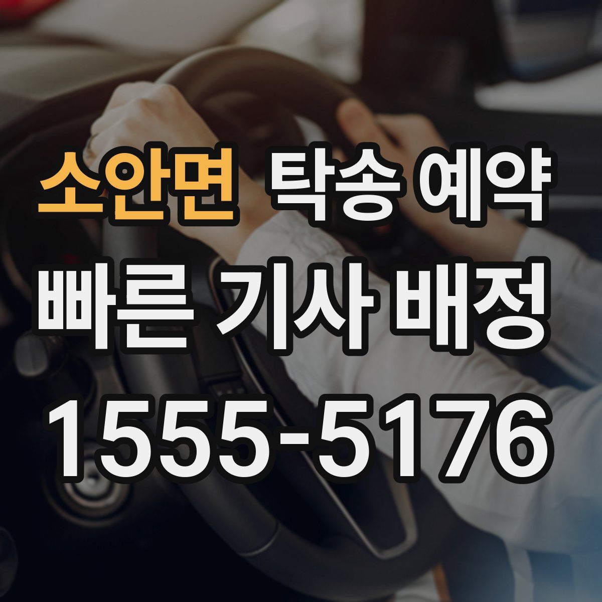 소안면 탁송 예약