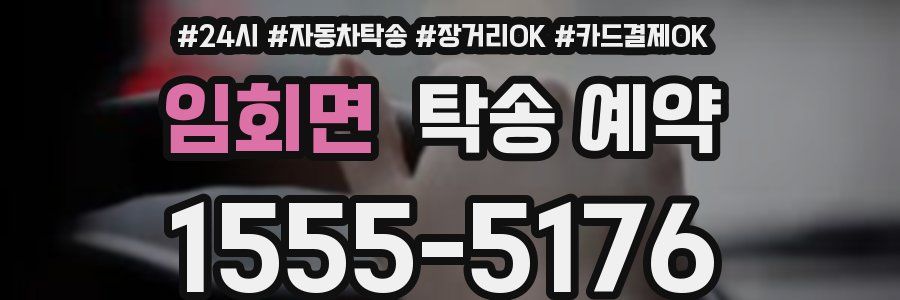 임회면 탁송 예약