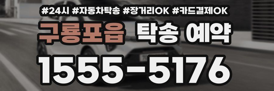 구룡포읍 탁송 예약