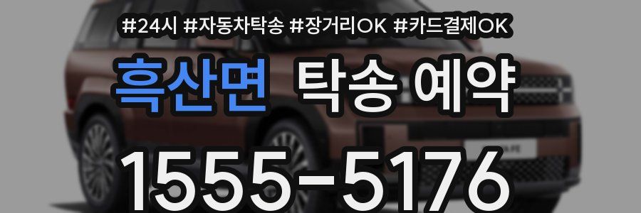 흑산면 탁송 예약