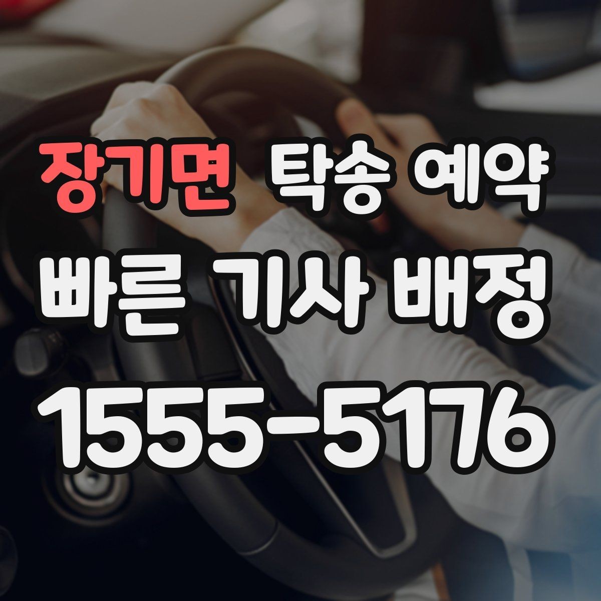 장기면 탁송 예약 후 차량 상태를 확인하는 순서