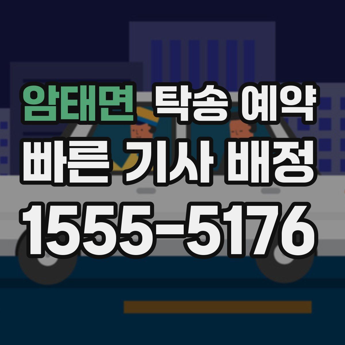 암태면 탁송 예약 시 보험 적용 범위를 확인하는 방법