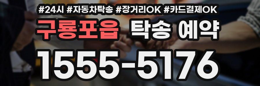 구룡포읍 탁송 예약