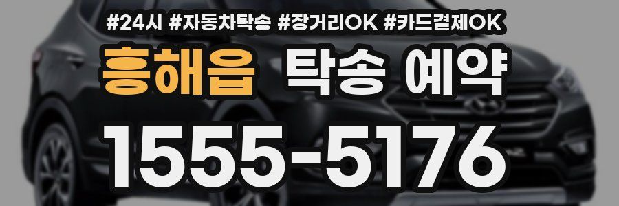 흥해읍 탁송 예약