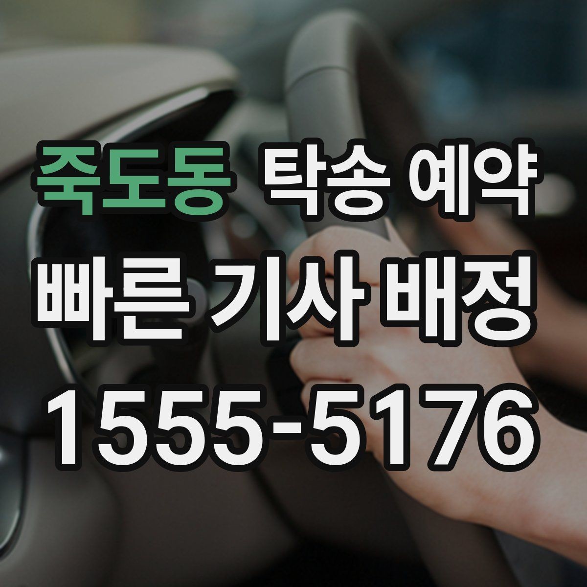 죽도동 탁송 예약 후 도착지에서 해야 할 확인 사항