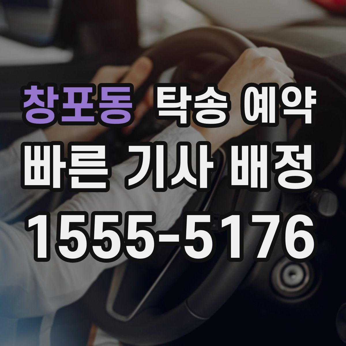 창포동 탁송 예약