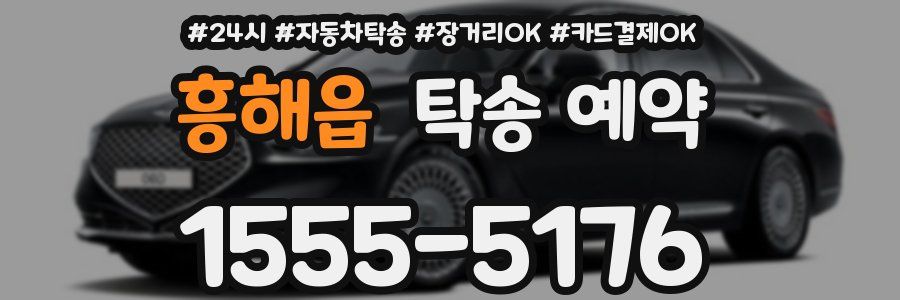 흥해읍 탁송 예약
