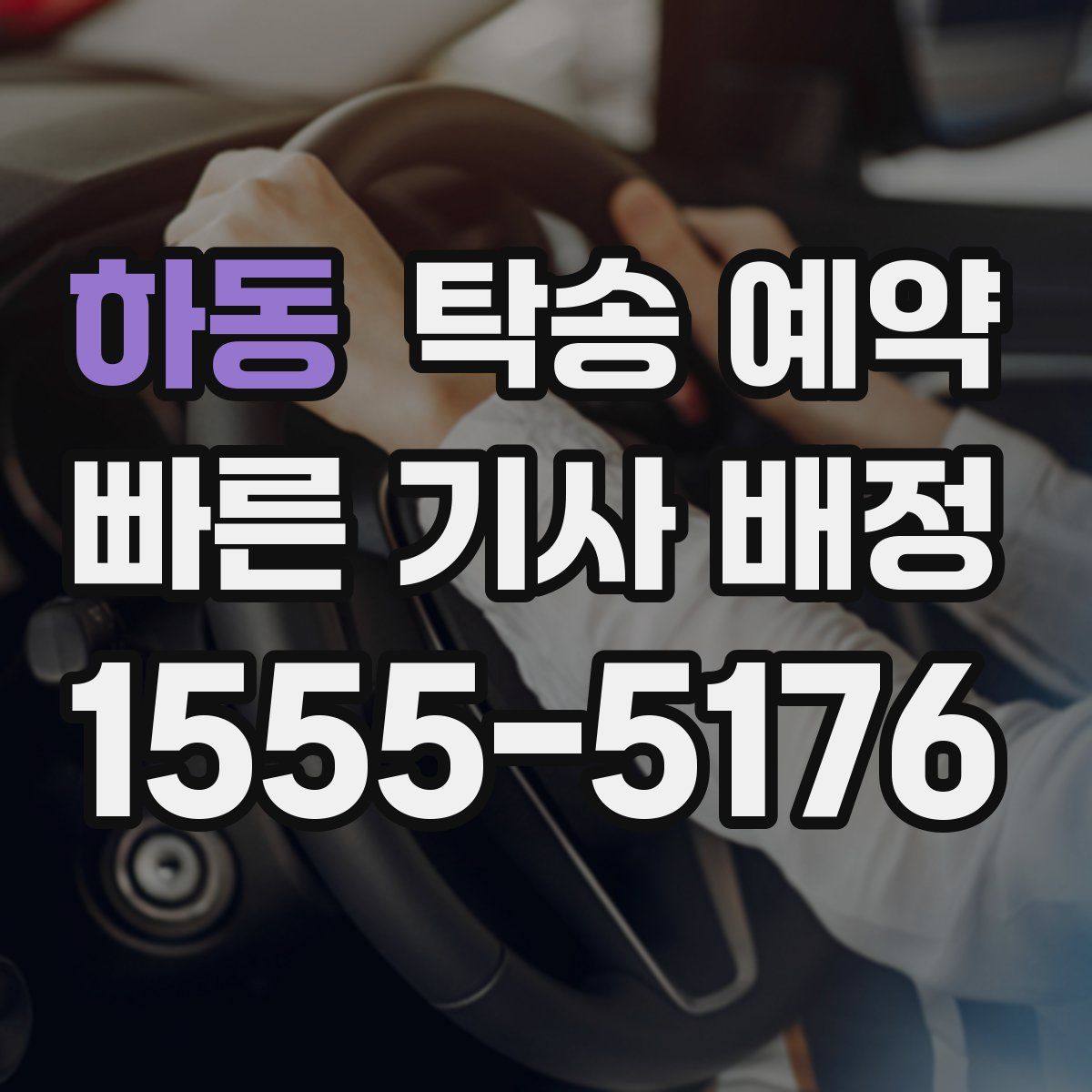 하동 탁송 예약
