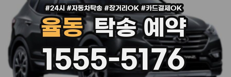 율동 탁송 예약