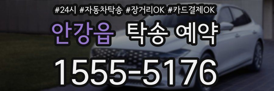 안강읍 탁송 예약