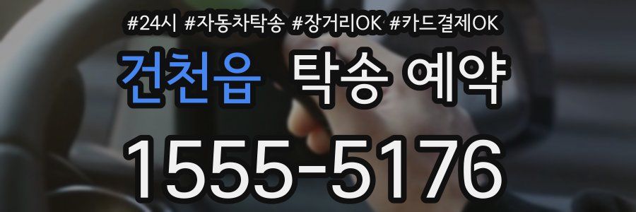 건천읍 탁송 예약