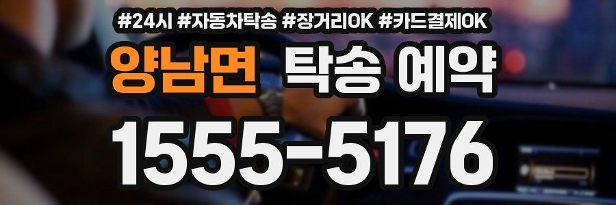 양남면 탁송 예약