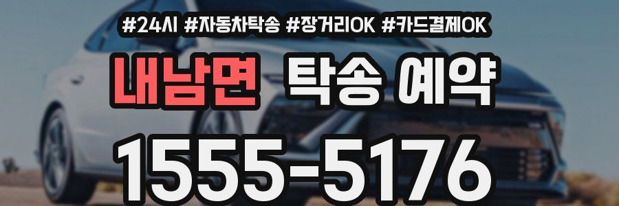 내남면 탁송 예약