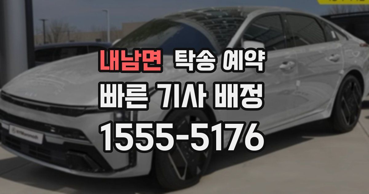 내남면 탁송 예약