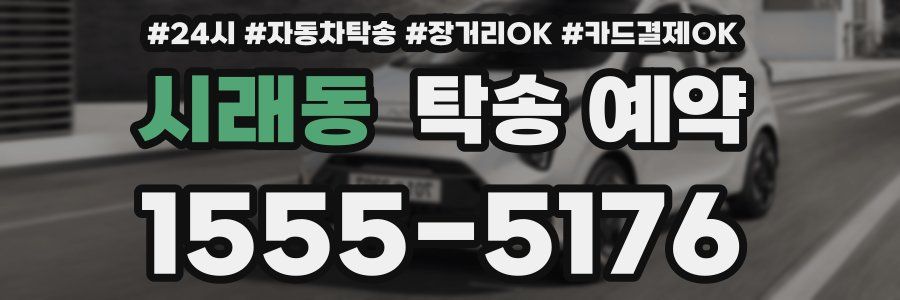 시래동 탁송 예약