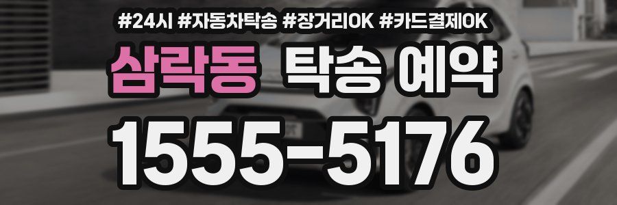 삼락동 탁송 예약