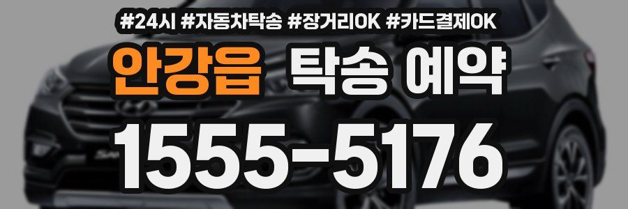 안강읍 탁송 예약