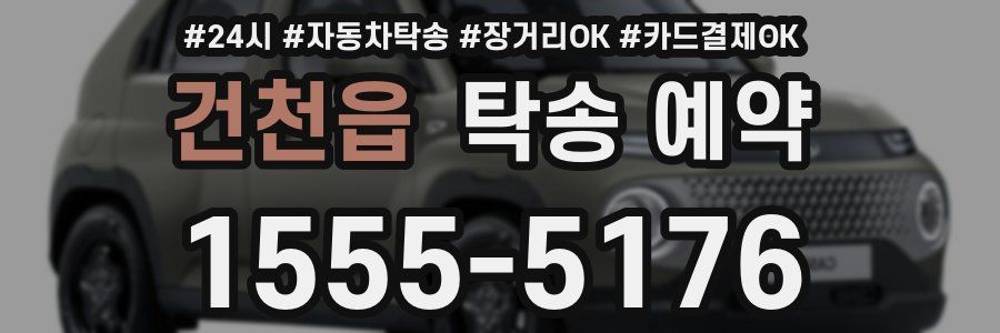 건천읍 탁송 예약