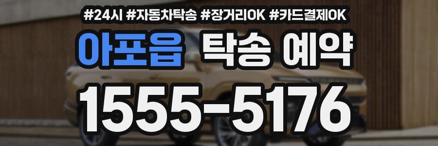 아포읍 탁송 예약