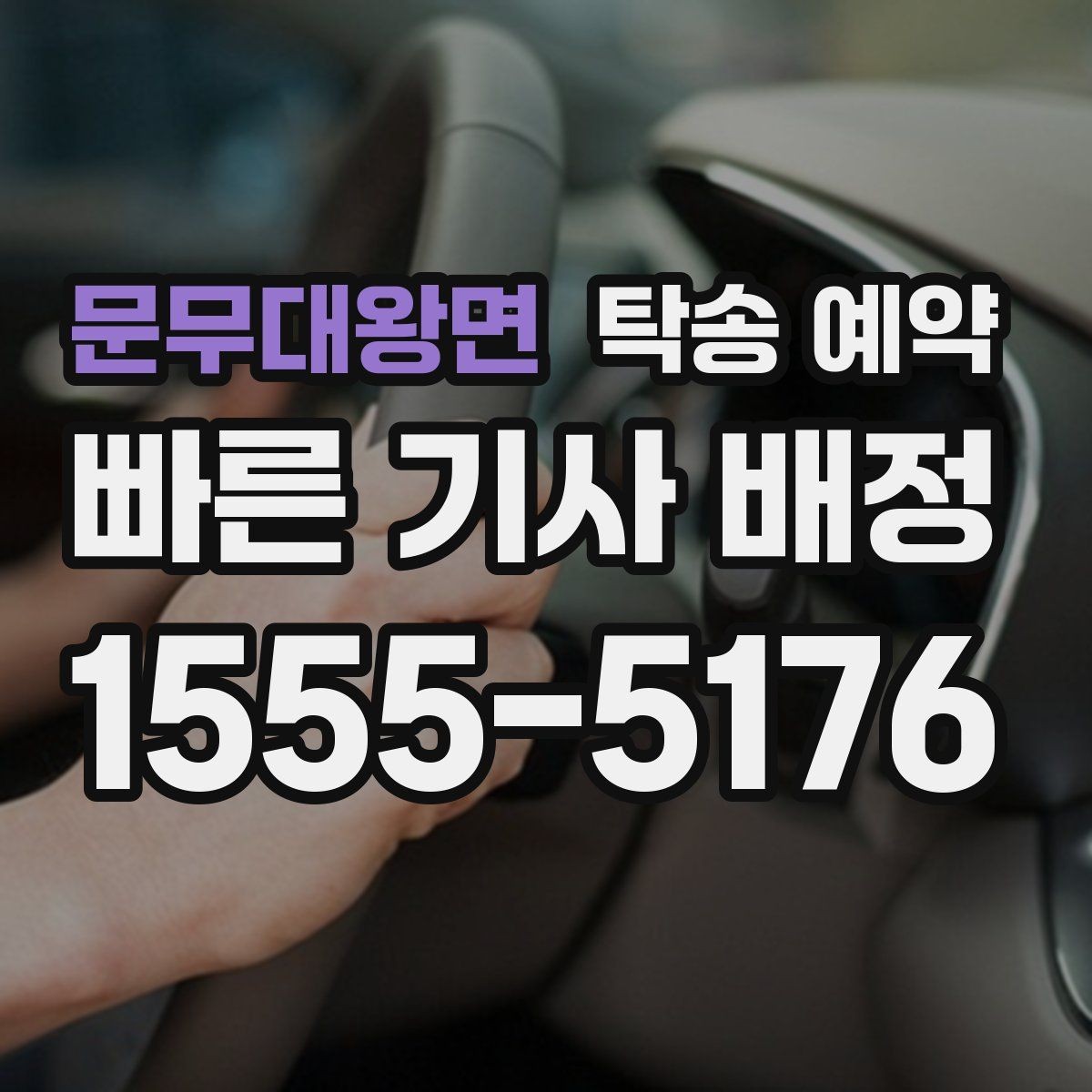 문무대왕면 탁송 예약 시 추가 요금이 생기는 경우