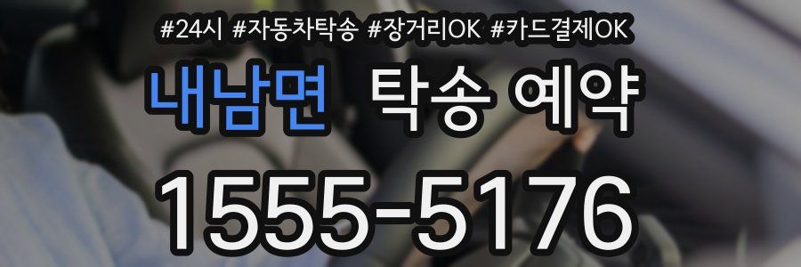 내남면 탁송 예약