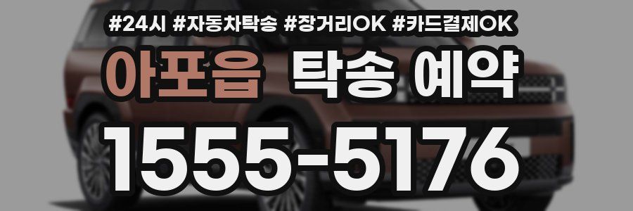 아포읍 탁송 예약