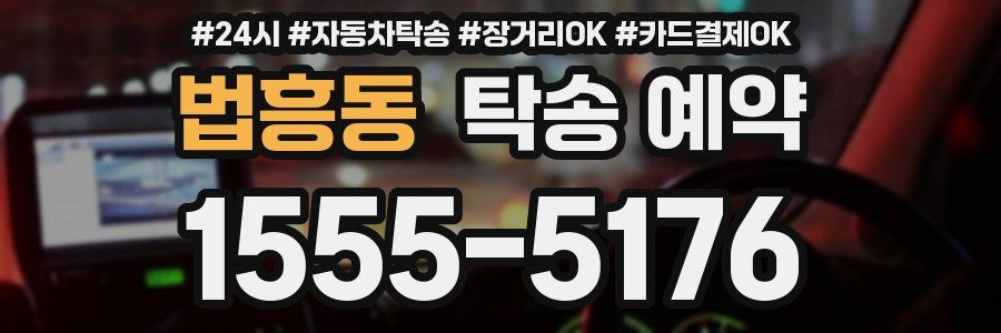 법흥동 탁송 예약