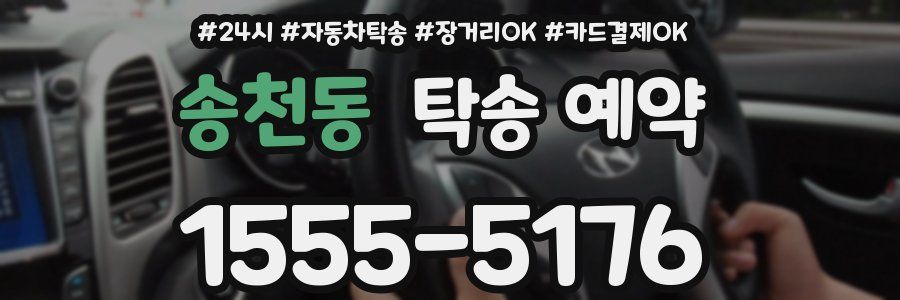 송천동 탁송 예약
