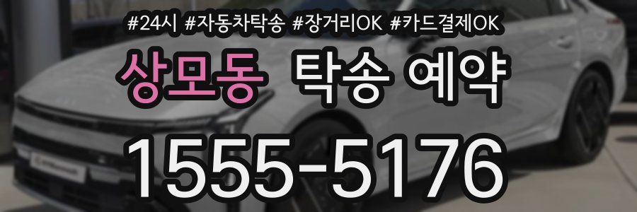 상모동 탁송 예약