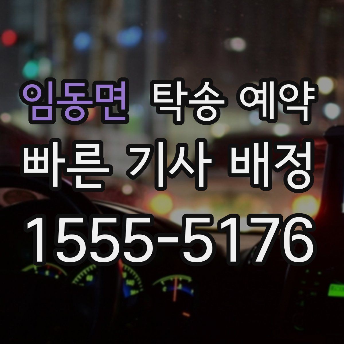 임동면 탁송 예약 비용은 어떻게 달라질까