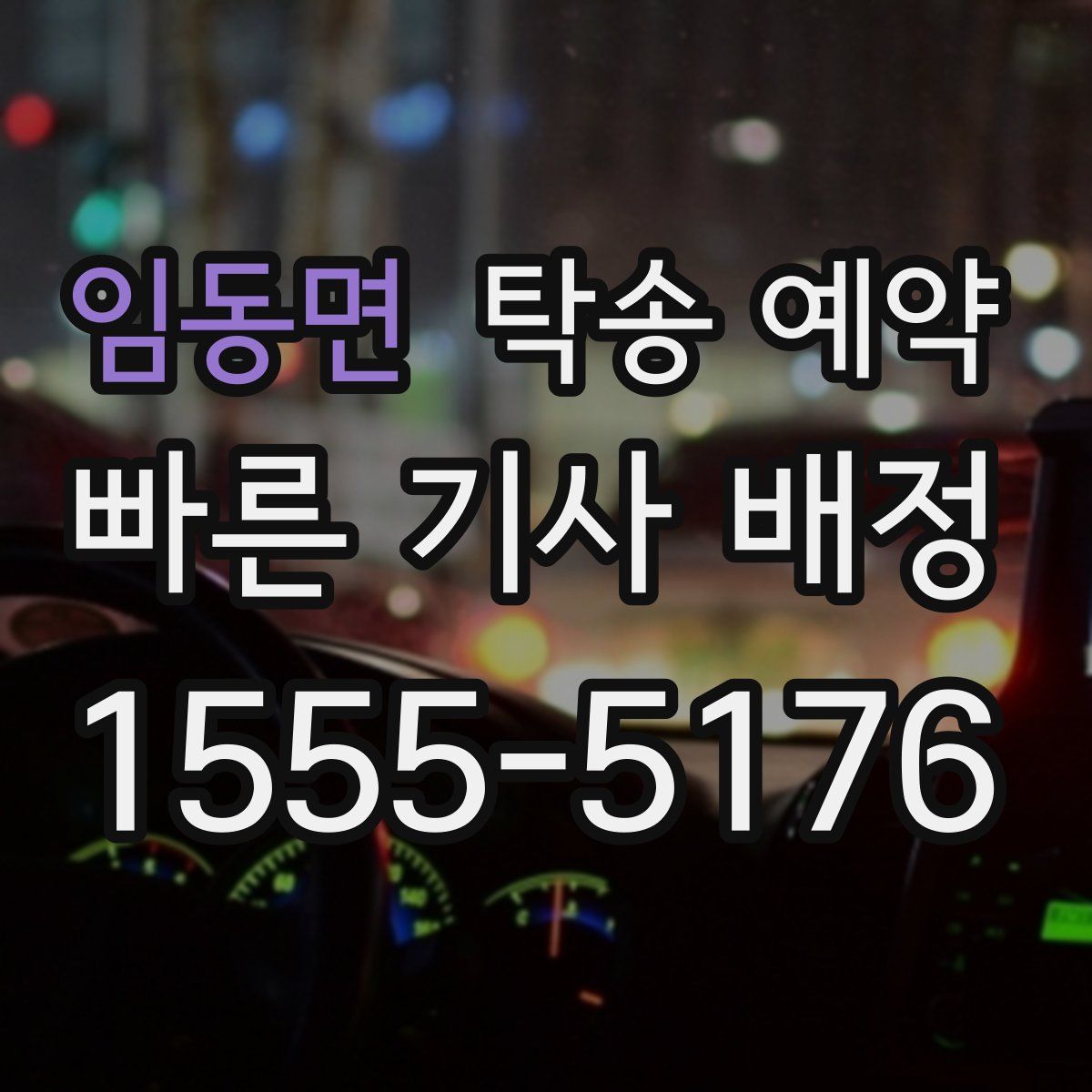 임동면 탁송 예약