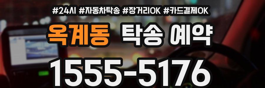 옥계동 탁송 예약