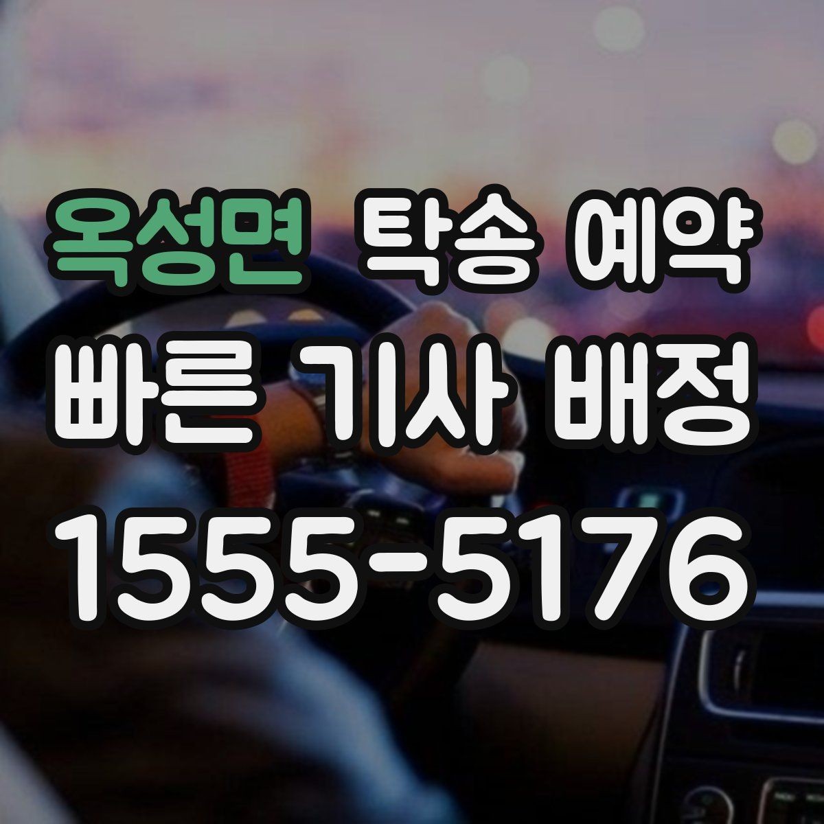 옥성면 탁송 예약 전 미리 챙기면 편한 준비물