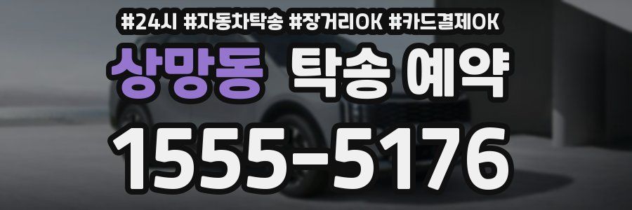 상망동 탁송 예약