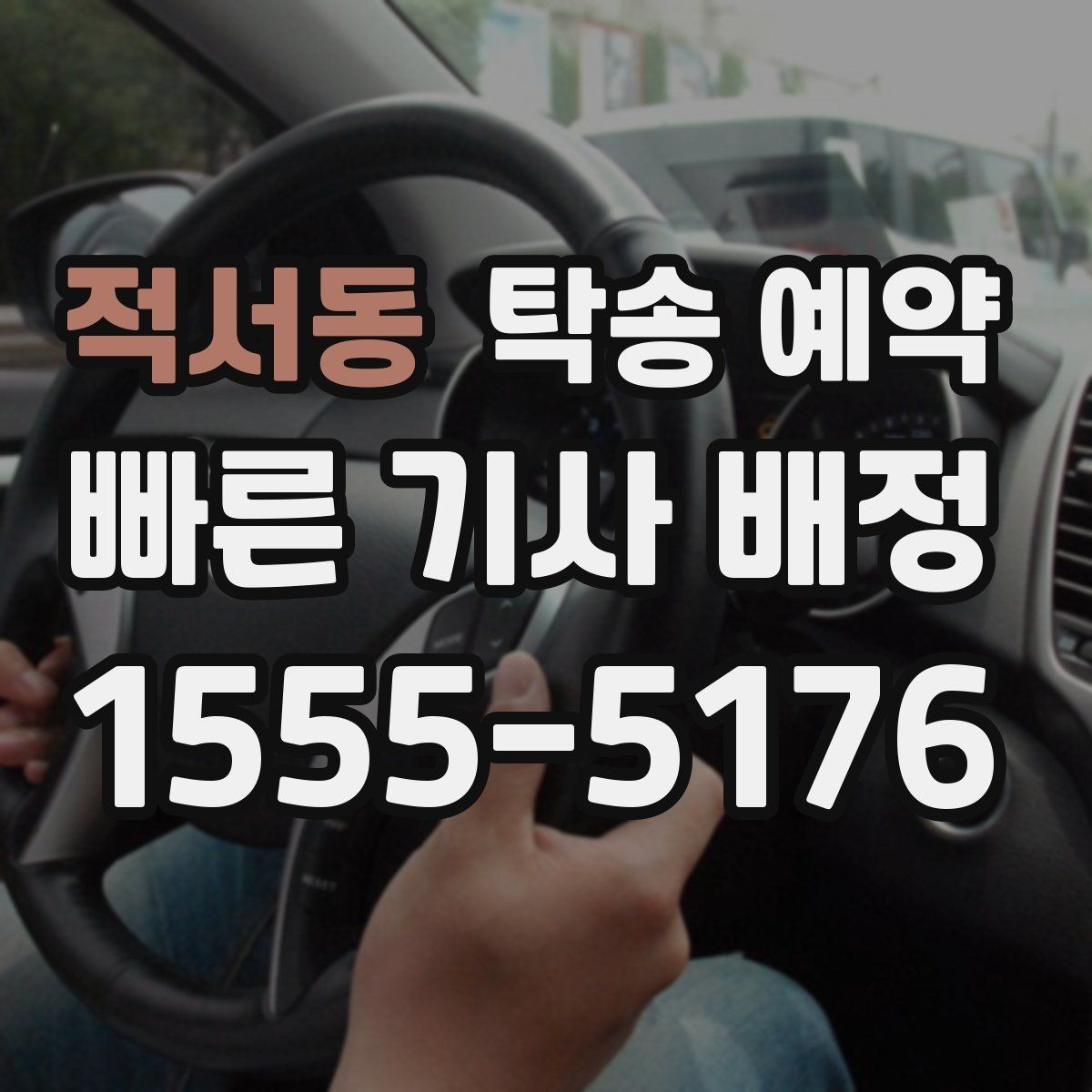적서동 탁송 예약 이용자라면 궁금한 기본 정보