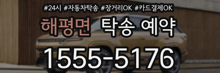 해평면 탁송 예약