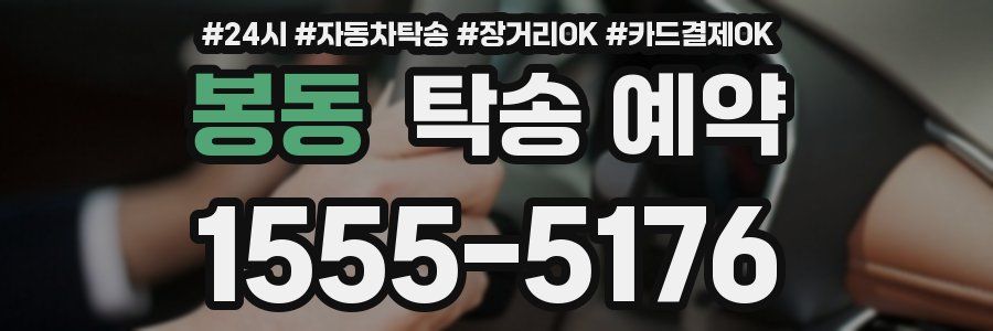 봉동 탁송 예약