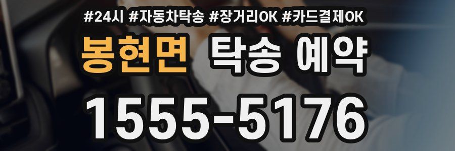 봉현면 탁송 예약