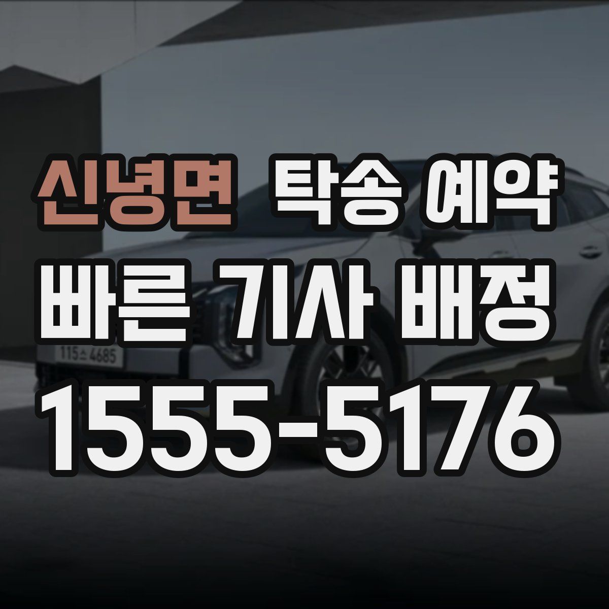 신녕면 탁송 예약