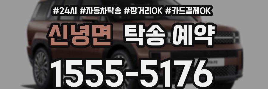 신녕면 탁송 예약