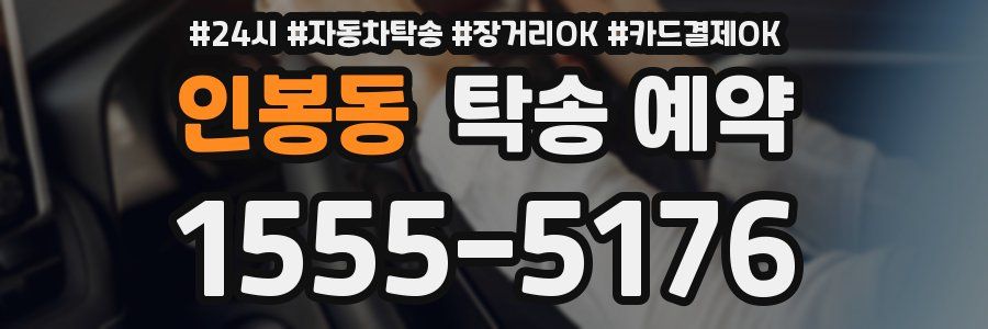 인봉동 탁송 예약